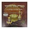 Keter Hahidur - Matzot Chmoura Mehadrin sp�cial Seder